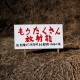 … AND THE SHOW MUST GO ON, as Evacuees return to Fukushima “hot zone” begins